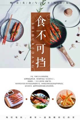 日式美食