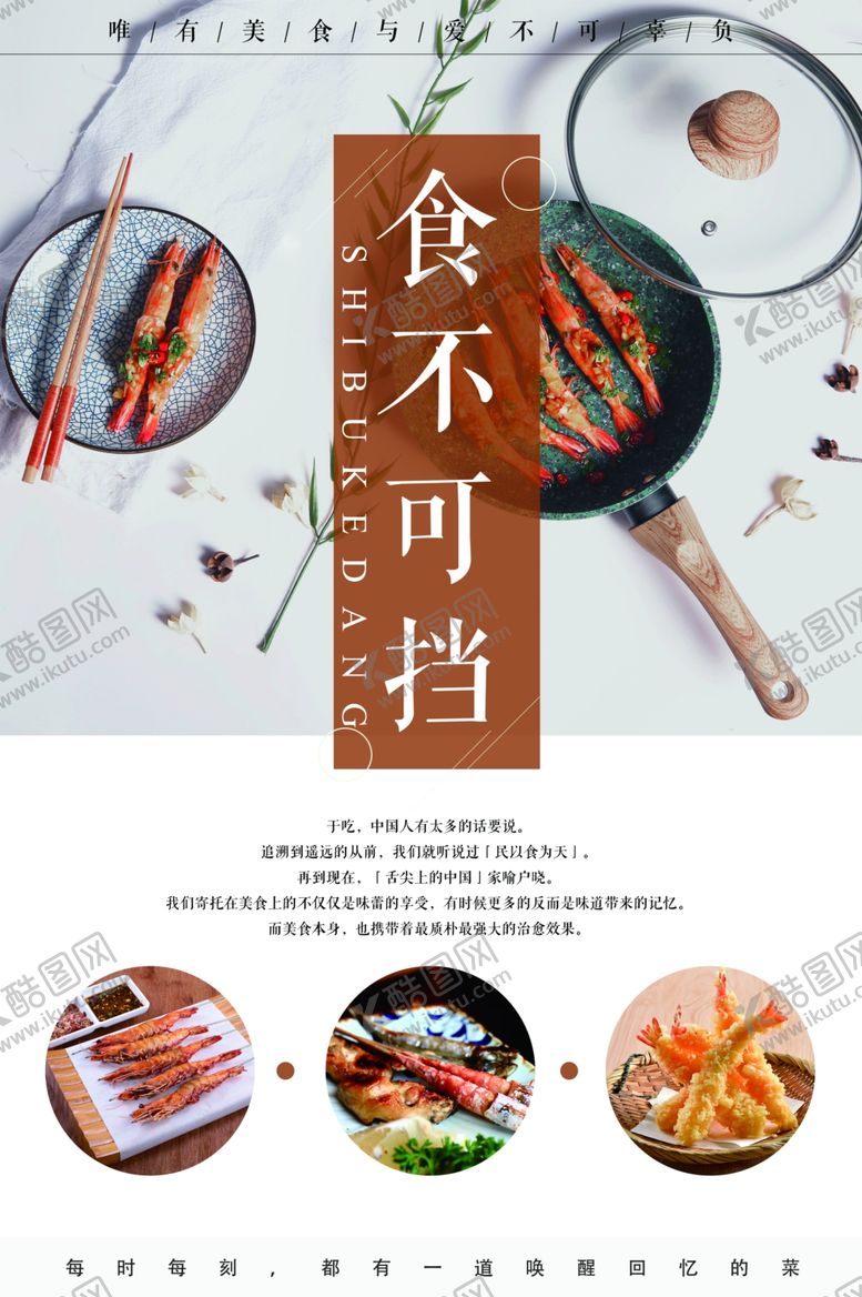 编号：89430709231951597998【酷图网】源文件下载-日式美食