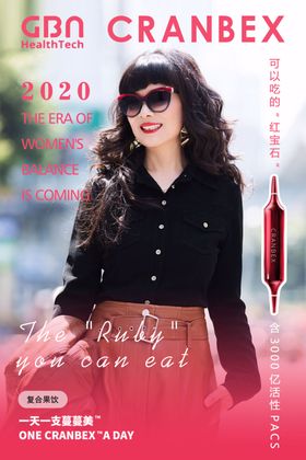 杂志风格蔓蔓美产品微商海报