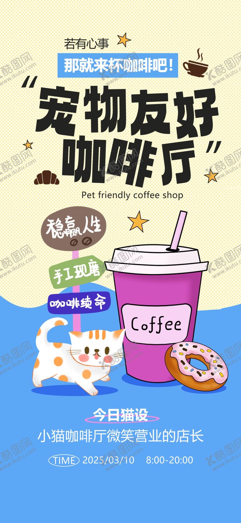 编号：76059610120701376217【酷图网】源文件下载-咖啡海报