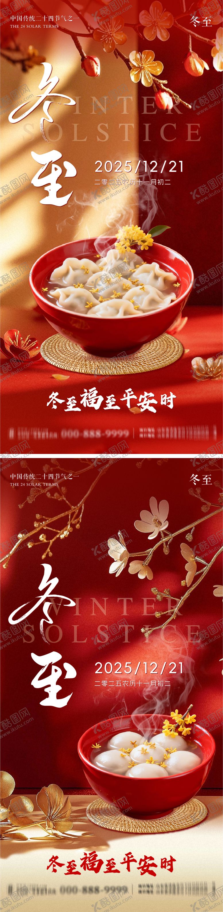 编号：16804712110101387224【酷图网】源文件下载-冬至地产意境朋友圈海报