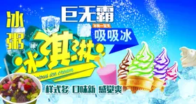冰淇淋海报雪糕粥