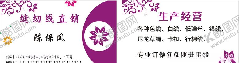 编号：84697510070404226139【酷图网】源文件下载-缝纫机名片