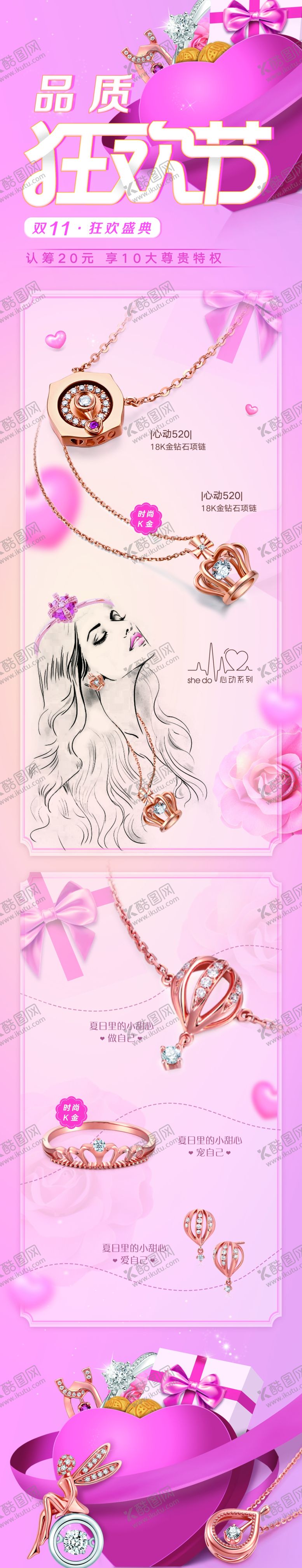 编号：67500709290522011559【酷图网】源文件下载-珠宝狂欢节彩金首饰礼盒