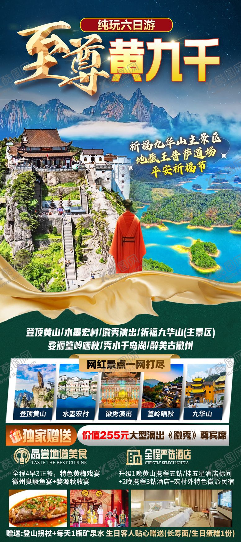 编号：88367109062304188222【酷图网】源文件下载-至尊黄九千海报图