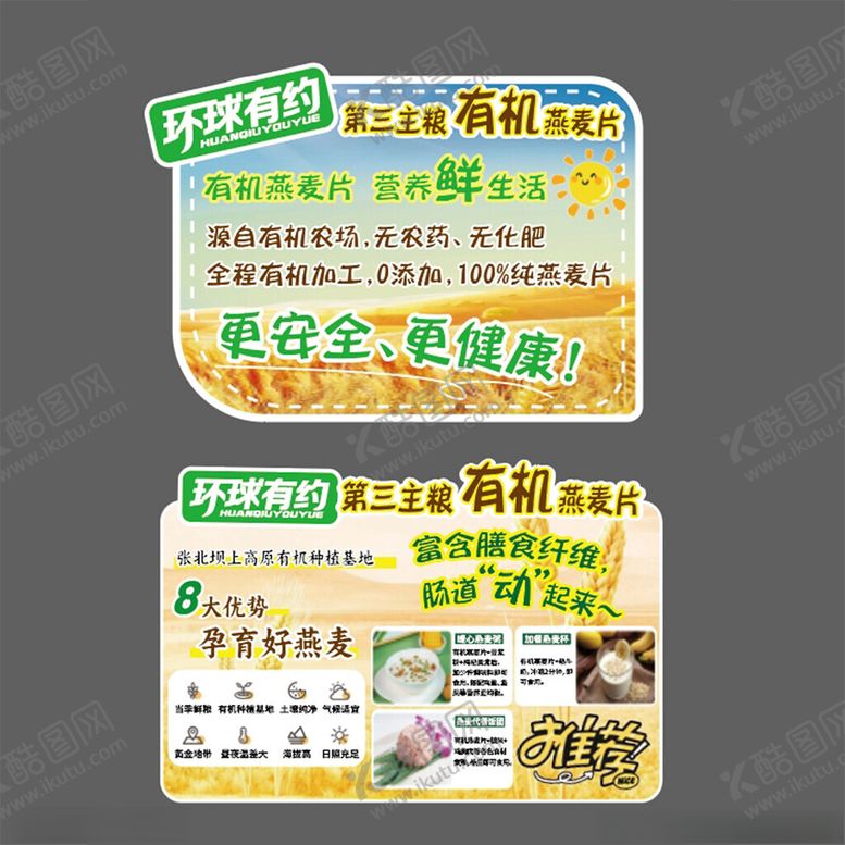 编号：88811703010627542515【酷图网】源文件下载-燕麦kt板异形kt板设计