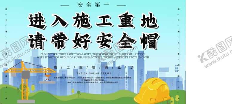 编号：63652810240656099454【酷图网】源文件下载-进入施工重地