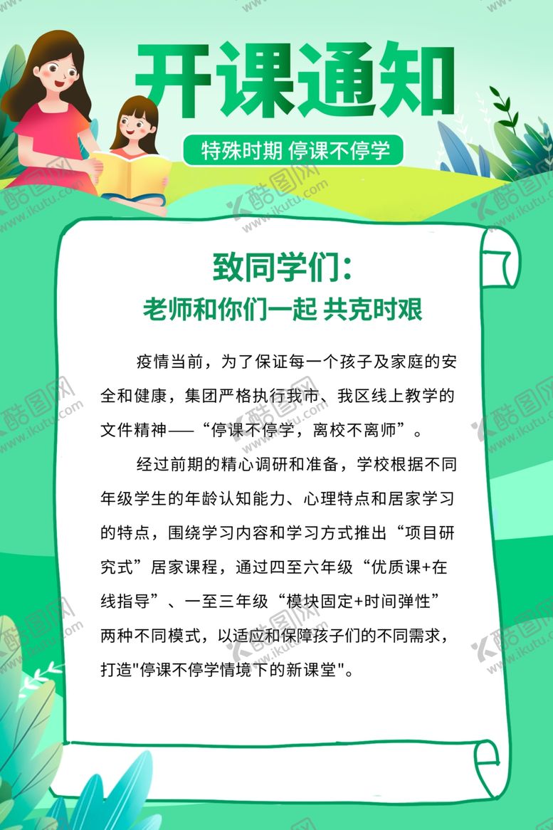 编号：73668610050506045378【酷图网】源文件下载-在线教育