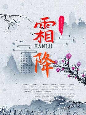 霜降