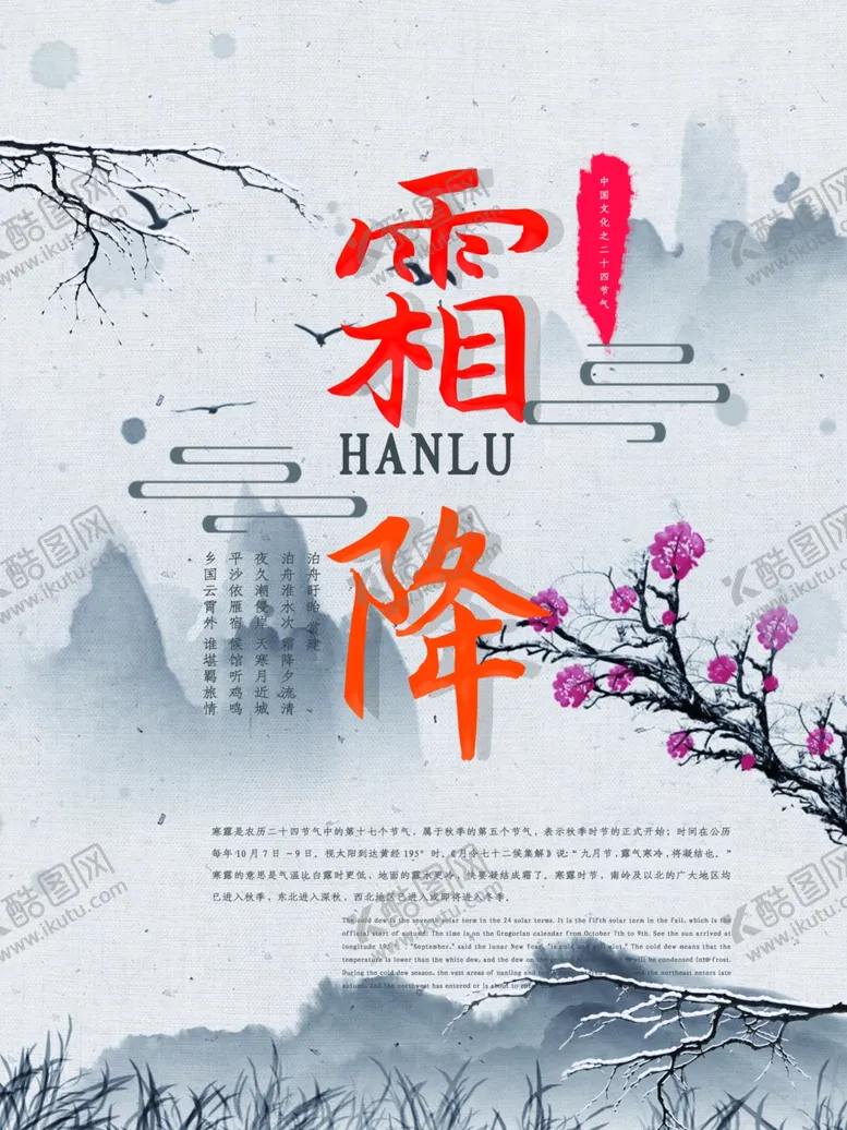 编号：10428206291059052333【酷图网】源文件下载-霜降