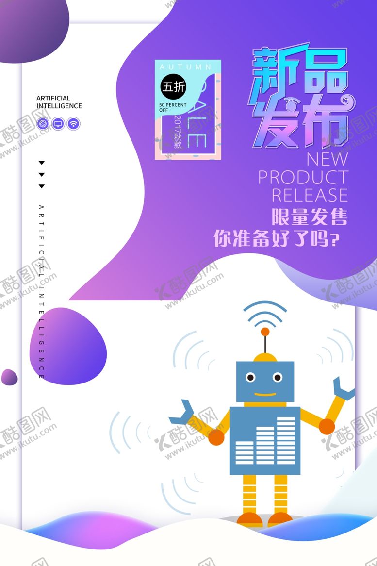 编号：55062010051155029651【酷图网】源文件下载-新品发布