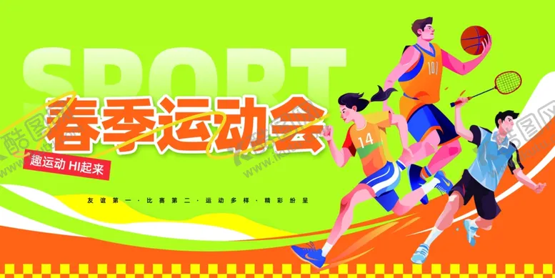 编号：35498106300539105938【酷图网】源文件下载-运动会
