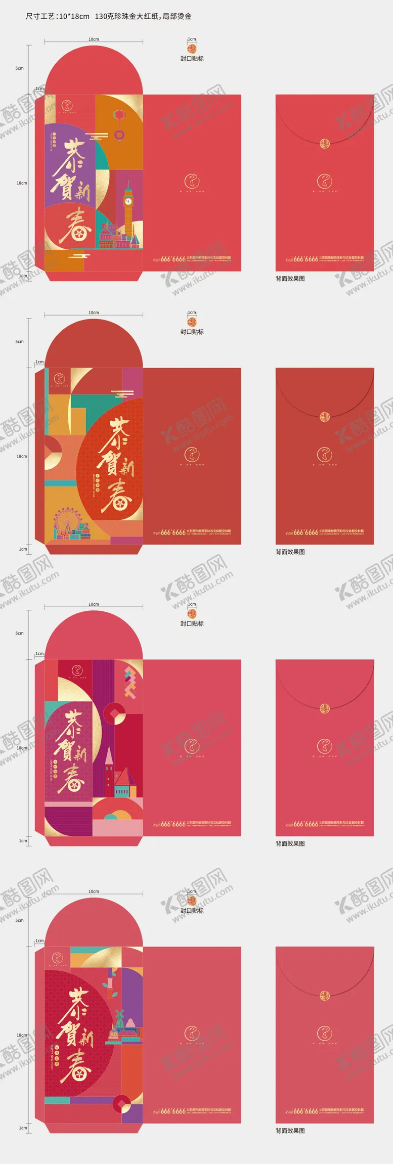 编号：15454911240716201976【酷图网】源文件下载-地产春节红包