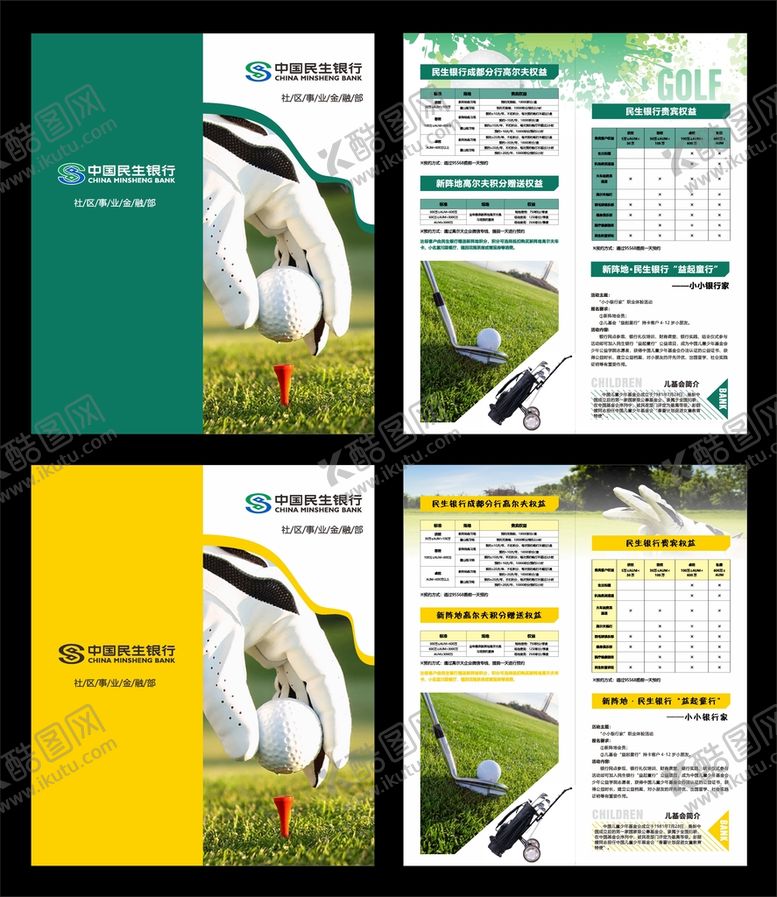 编号：60051501250922023054【酷图网】源文件下载-高尔夫折页