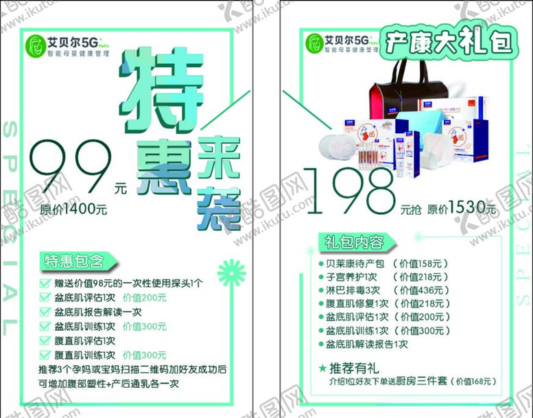 编号：86542405110508447522【酷图网】源文件下载-券美容产康