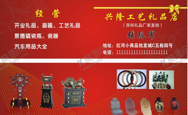 编号：15193706290216025635【酷图网】源文件下载-小商品批发名片