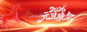 2026年元旦晚会