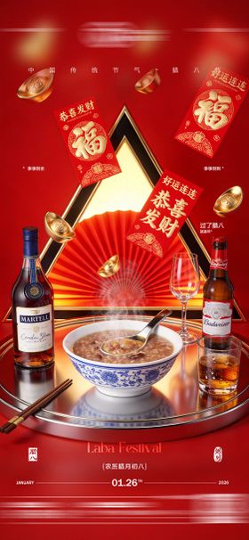 酒吧腊八节传统节日喜庆海报
