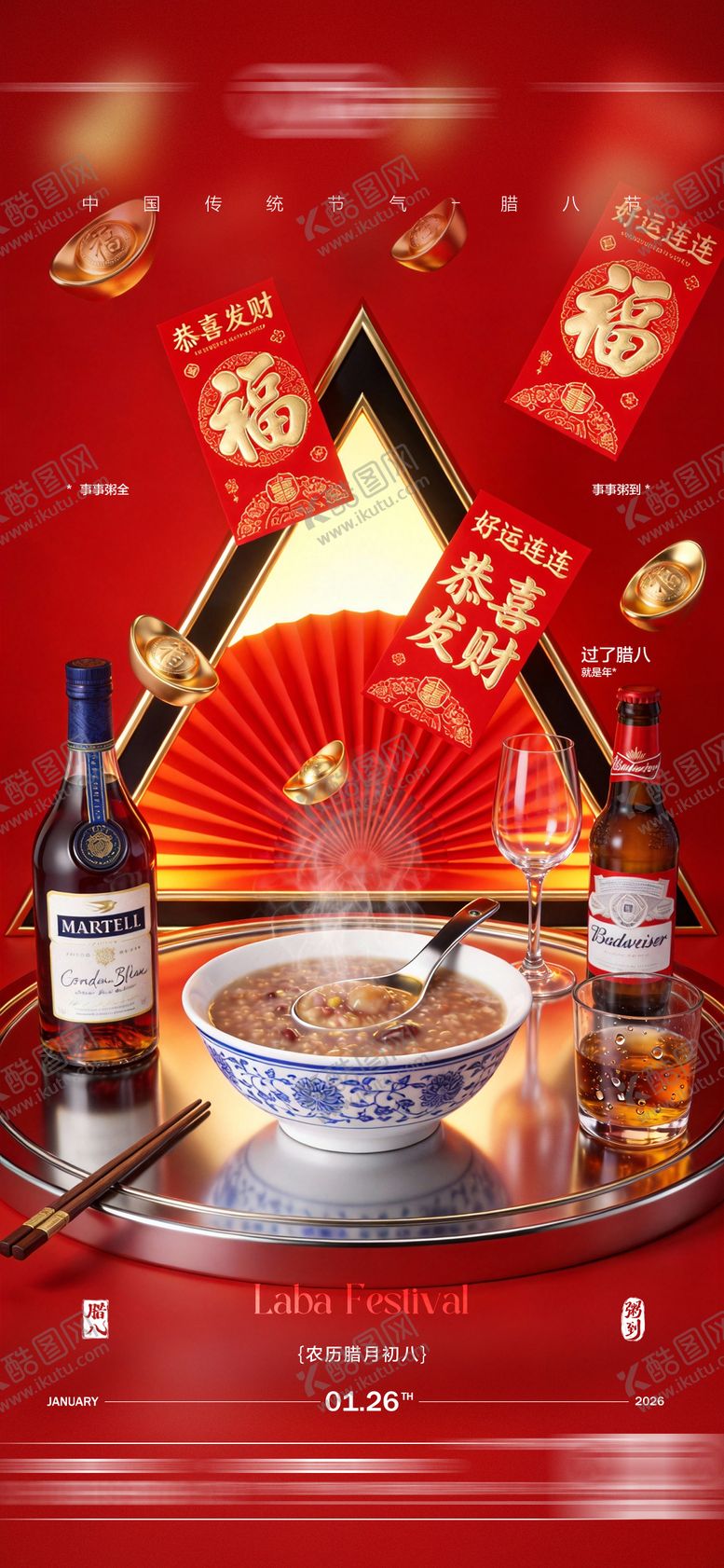 编号：13758601250057378400【酷图网】源文件下载-酒吧腊八节传统节日喜庆海报