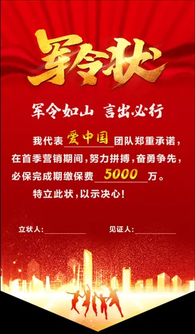 军令状比赛模板设计励志