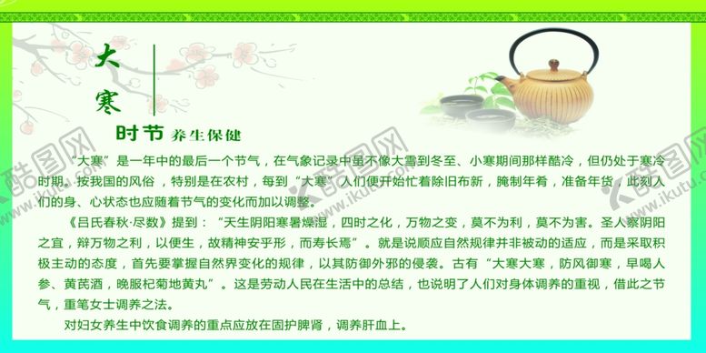 编号：67232207132002237003【酷图网】源文件下载-大寒