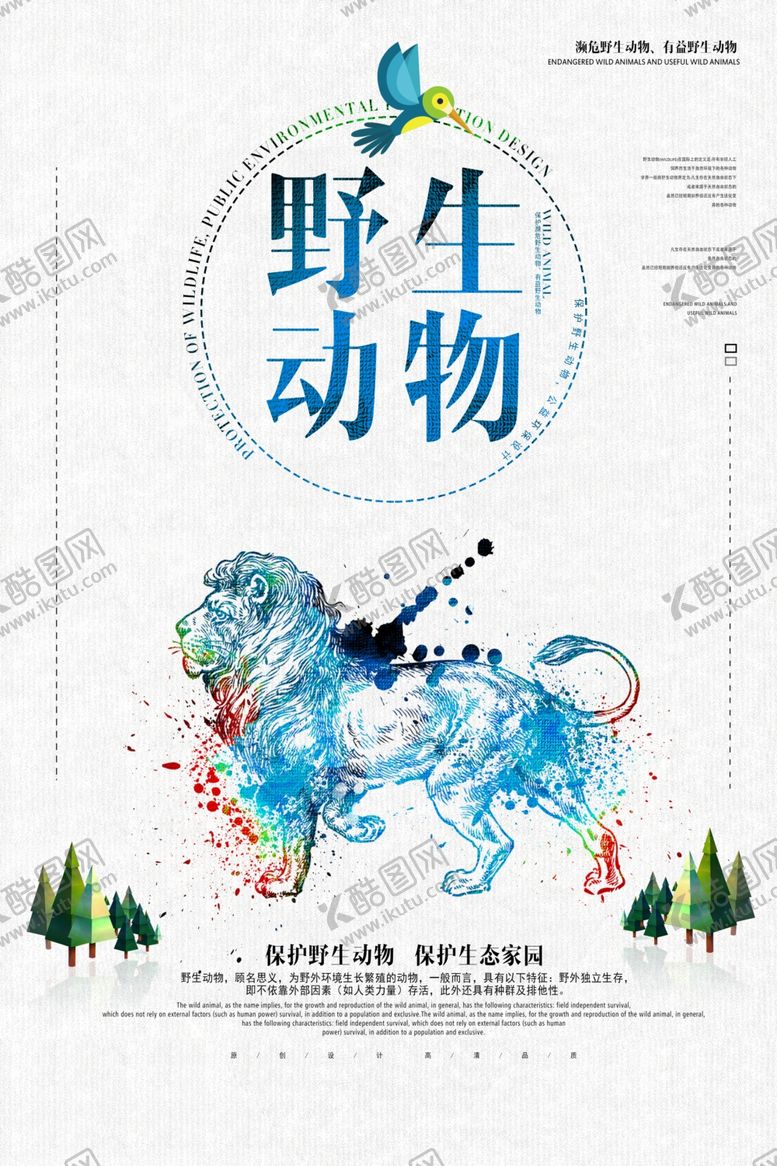 编号：39122810101034309841【酷图网】源文件下载-保护野生动物
