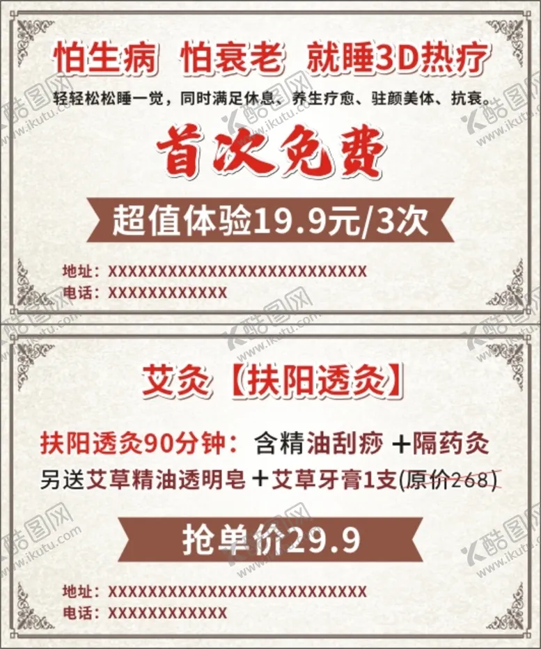编号：66979510270924404764【酷图网】源文件下载-养生坊优惠券