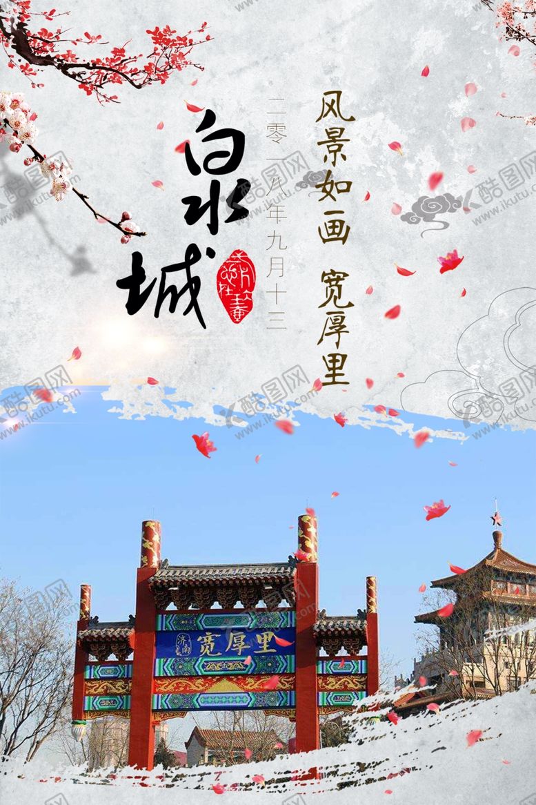 编号：33630905020159028943【酷图网】源文件下载-泉城旅游海报