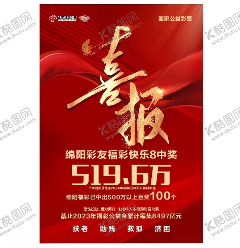 编号：94963501300909278532【酷图网】源文件下载-喜报