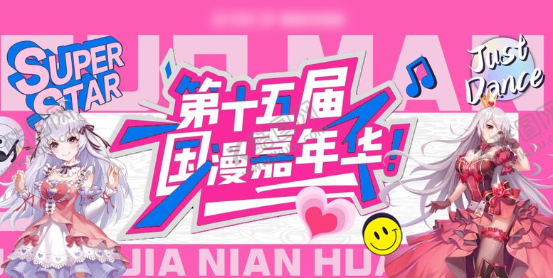 编号：42609901052056203818【酷图网】源文件下载-漫展背景板