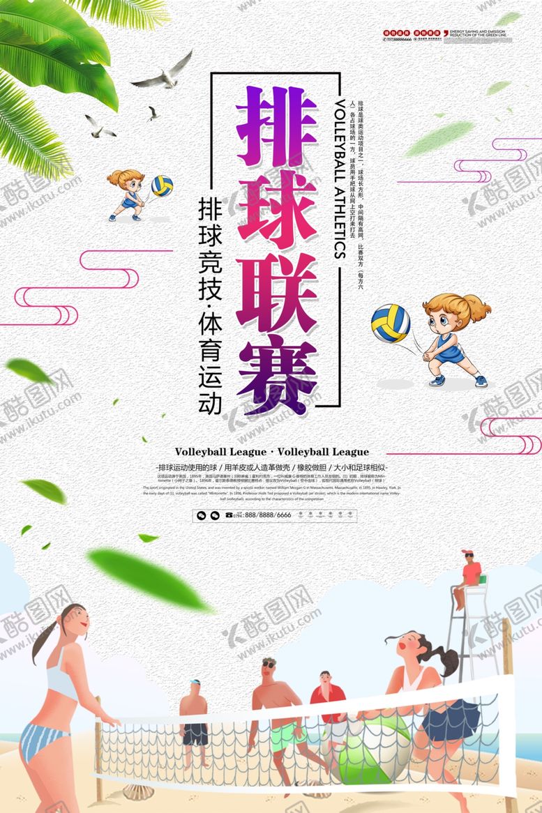 编号：19083210031945178013【酷图网】源文件下载-排球海报