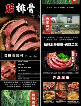 腊肉详情页