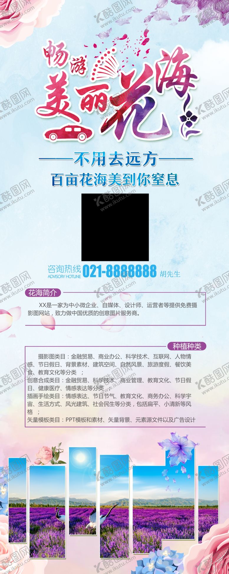 编号：88727609191047186637【酷图网】源文件下载-美丽花海