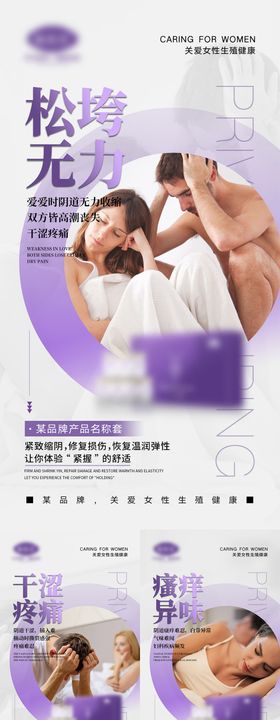 女性私密产品宣传海报