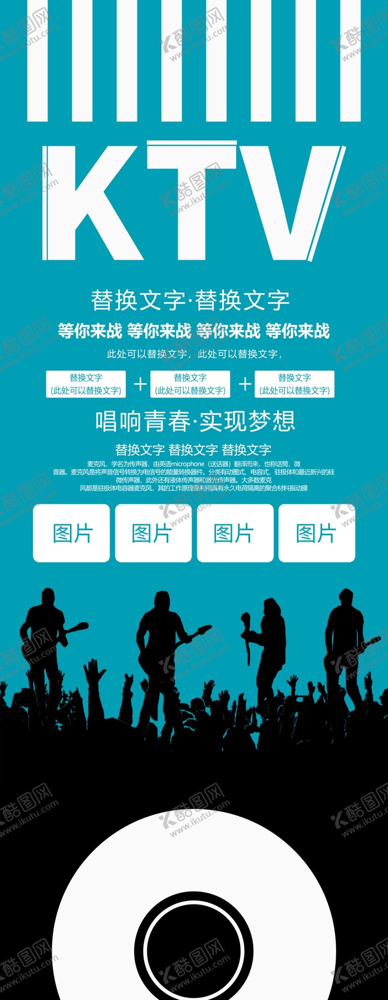 编号：61566805030645484314【酷图网】源文件下载-KTV歌王