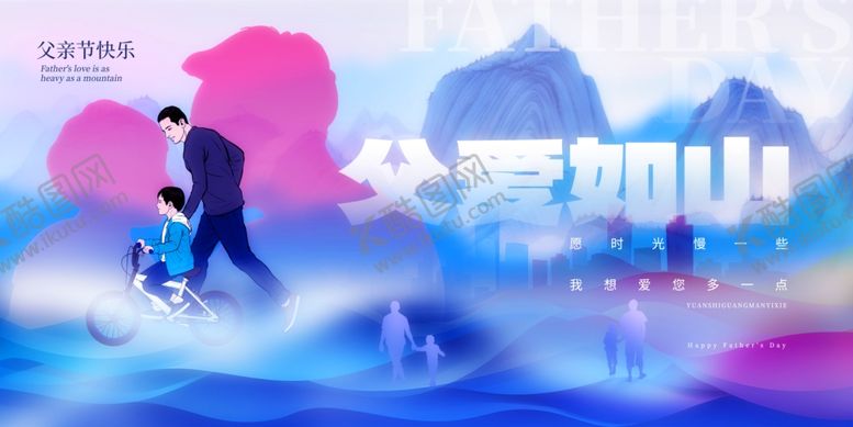 编号：61229306300447503974【酷图网】源文件下载-父亲节