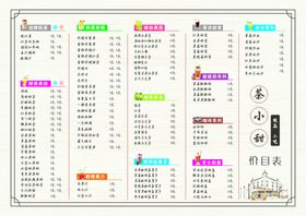 奶茶冷饮小吃菜单