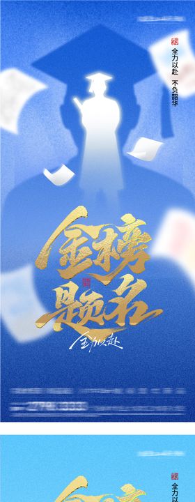 地产高考加油走心系海报