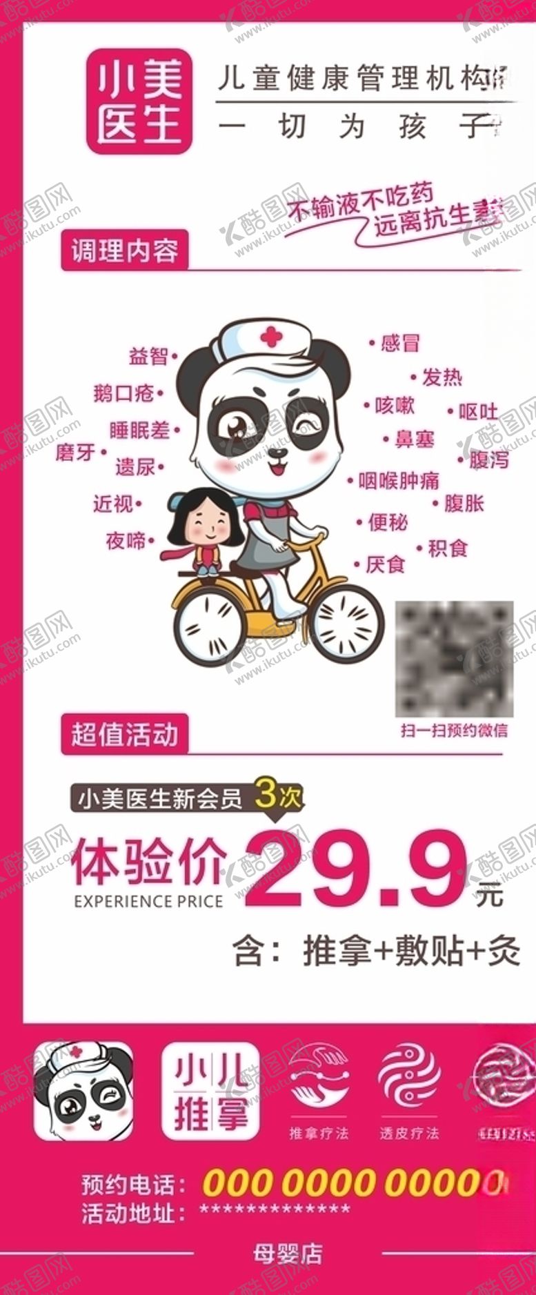 编号：91382110222241213606【酷图网】源文件下载-小美医生