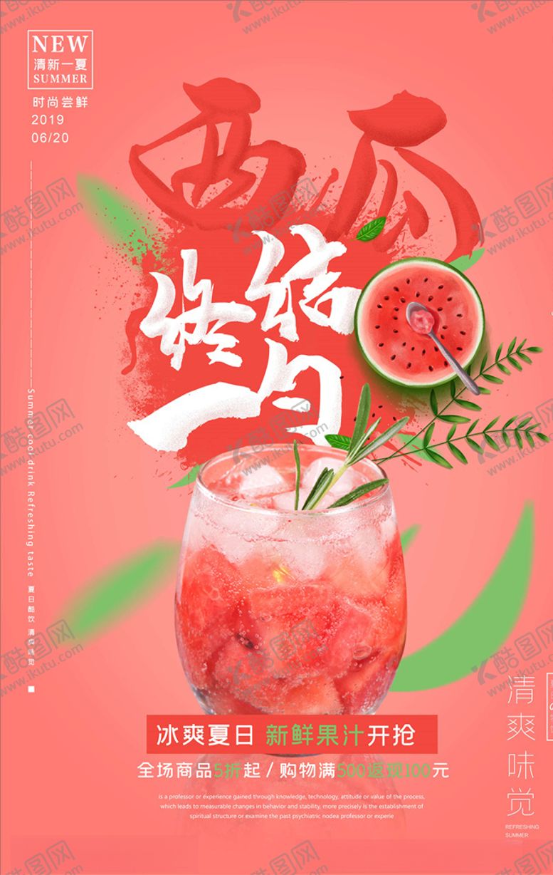 编号：71923005130004053021【酷图网】源文件下载-果汁海报