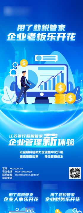 互联网金融APP推广宣传海报