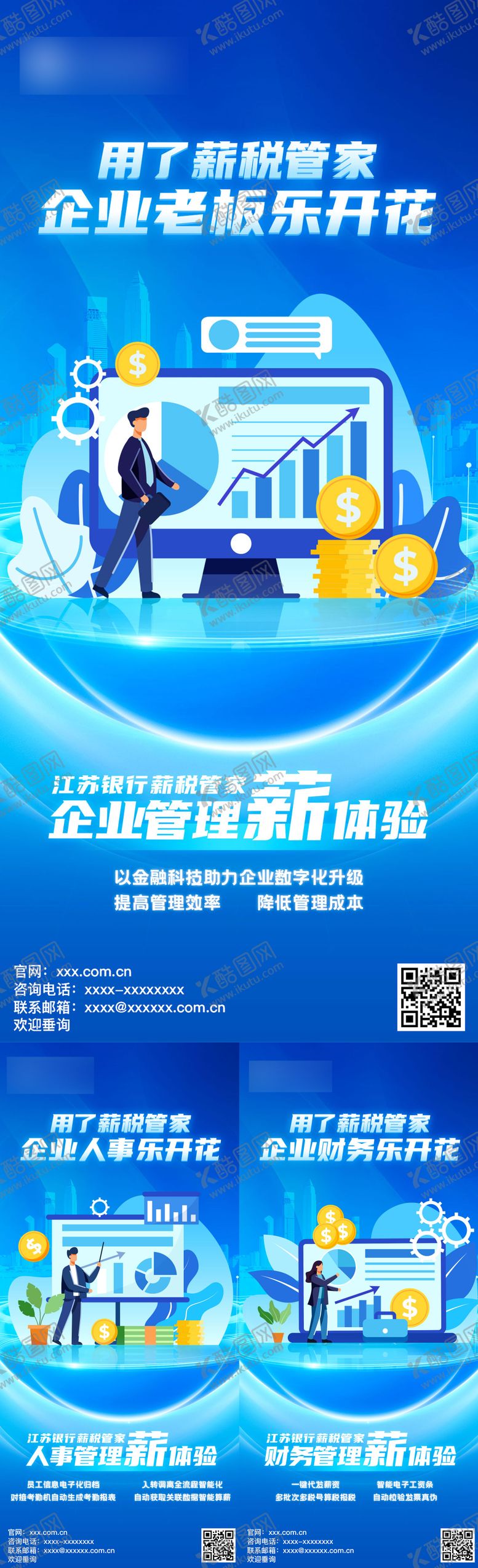 编号：40552511210615168134【酷图网】源文件下载-互联网金融APP推广宣传海报