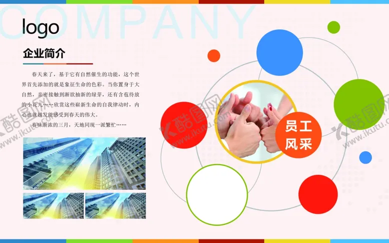 编号：57059506272151187263【酷图网】源文件下载-企业文化