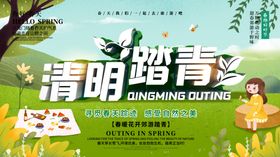 清明踏青