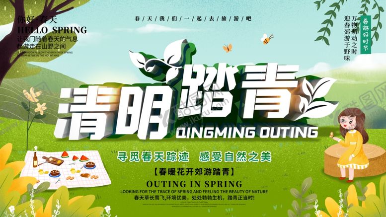 编号：21185306242214533815【酷图网】源文件下载-清明踏青