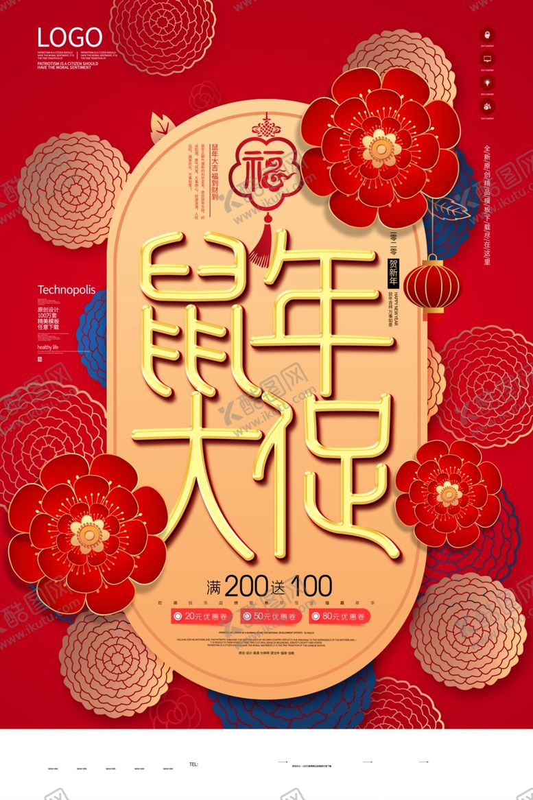 编号：39963207081153123209【酷图网】源文件下载-鼠年大促