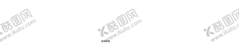 编号：97042410310547505440【酷图网】源文件下载-宣传车围挡