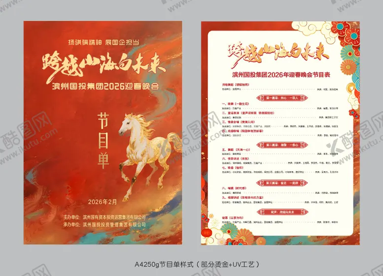 编号：43398902021251203534【酷图网】源文件下载-节目单