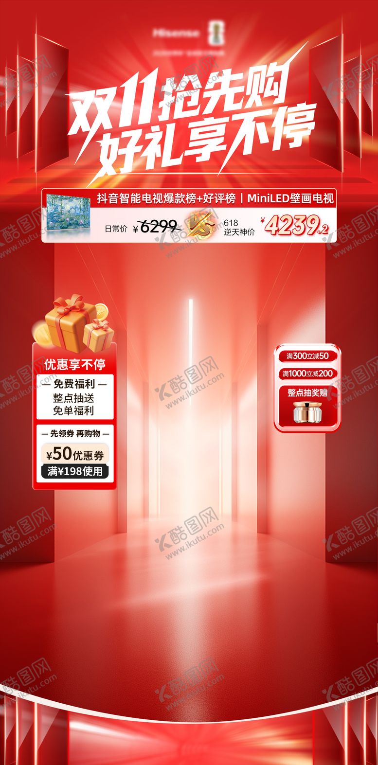 编号：71383911102313257115【酷图网】源文件下载-双11抢先购直播间贴片