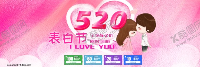编号：32100807132040273916【酷图网】源文件下载-情人节活动